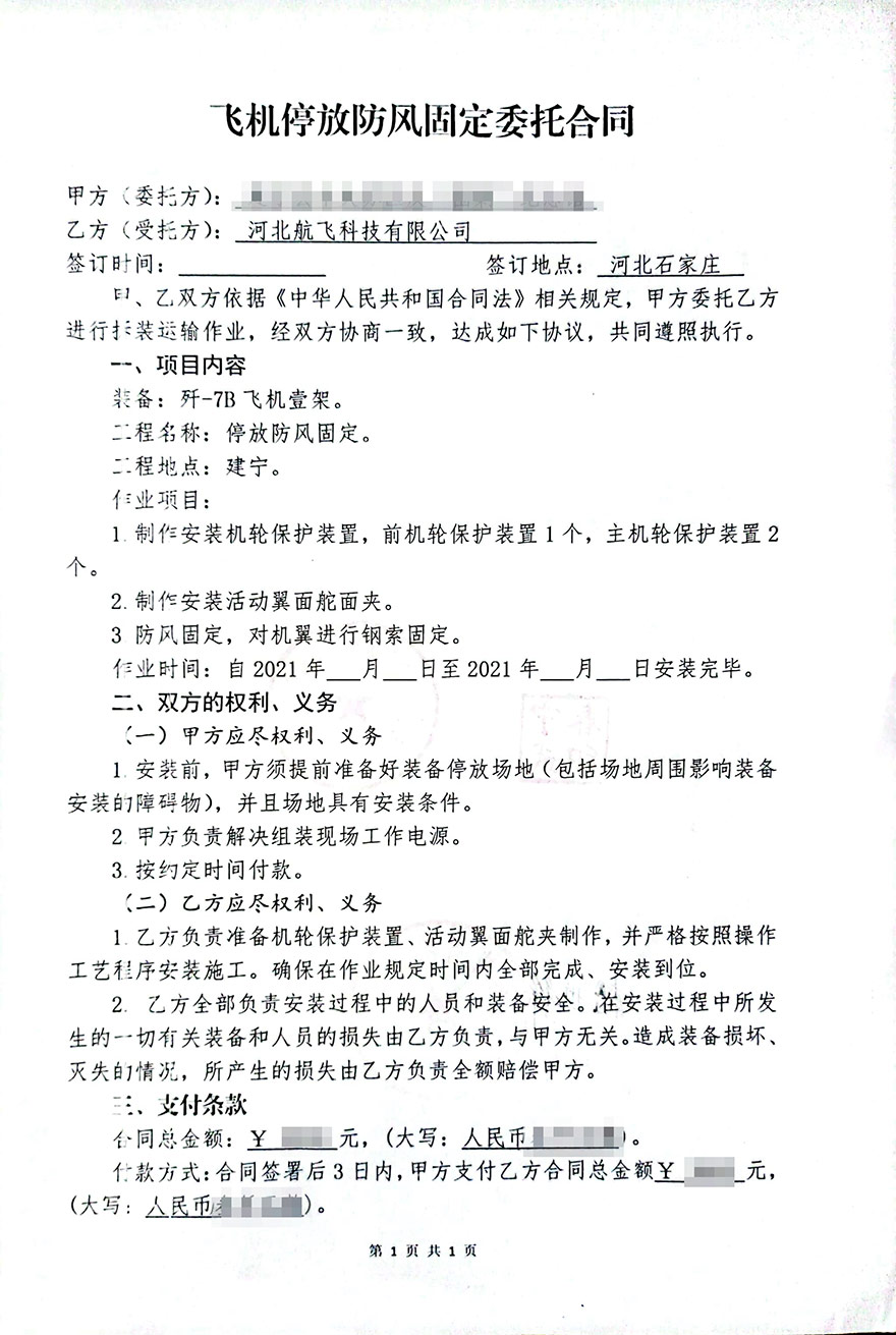 建寧-縣中央蘇區(qū)反“圍剿”紀(jì)念館-殲7B+防風(fēng)固定