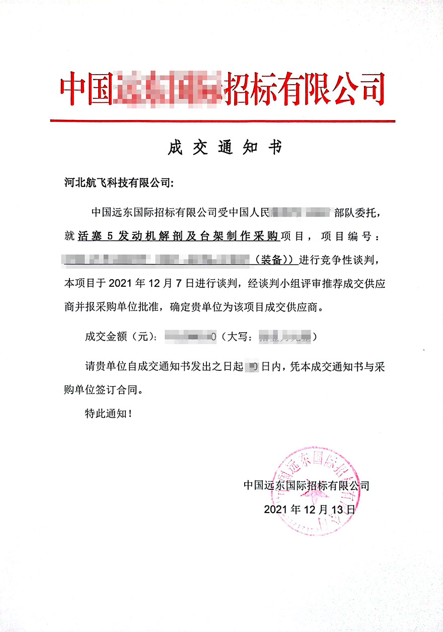 北京-活塞5發(fā)動(dòng)機(jī)解剖及臺(tái)架制作采購(gòu)項(xiàng)目